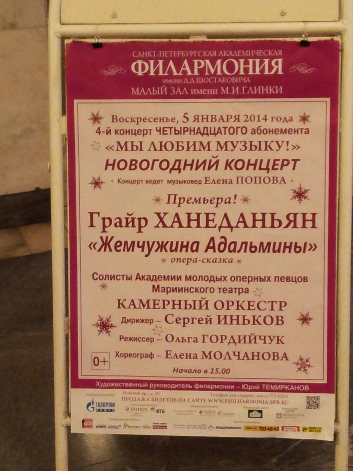 Жемчужина адальмины